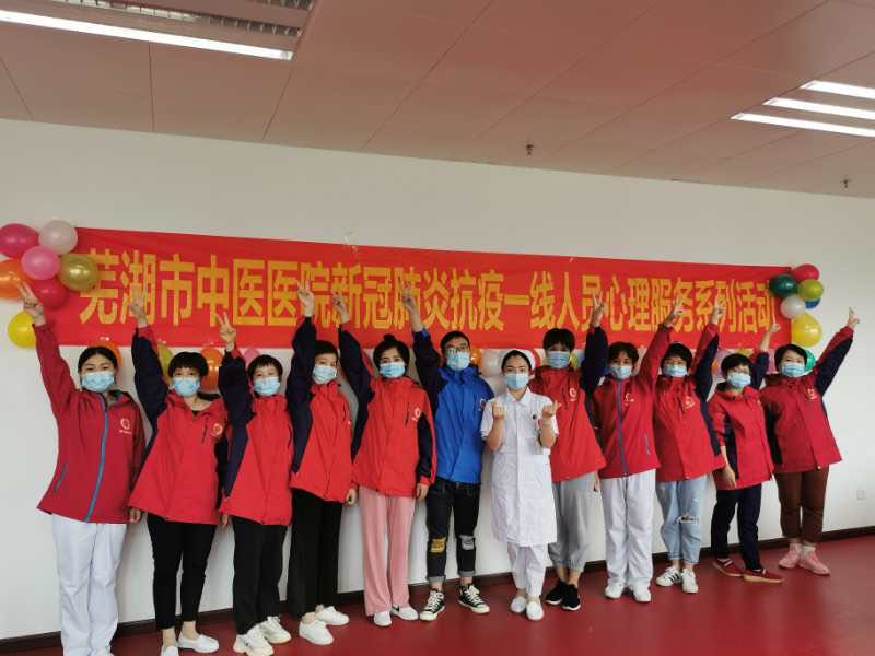 蕪湖市中醫(yī)醫(yī)院 援鄂人員心理疏導(dǎo)服務(wù)系列活動(dòng)第二站活動(dòng)順利開(kāi)展(圖5)