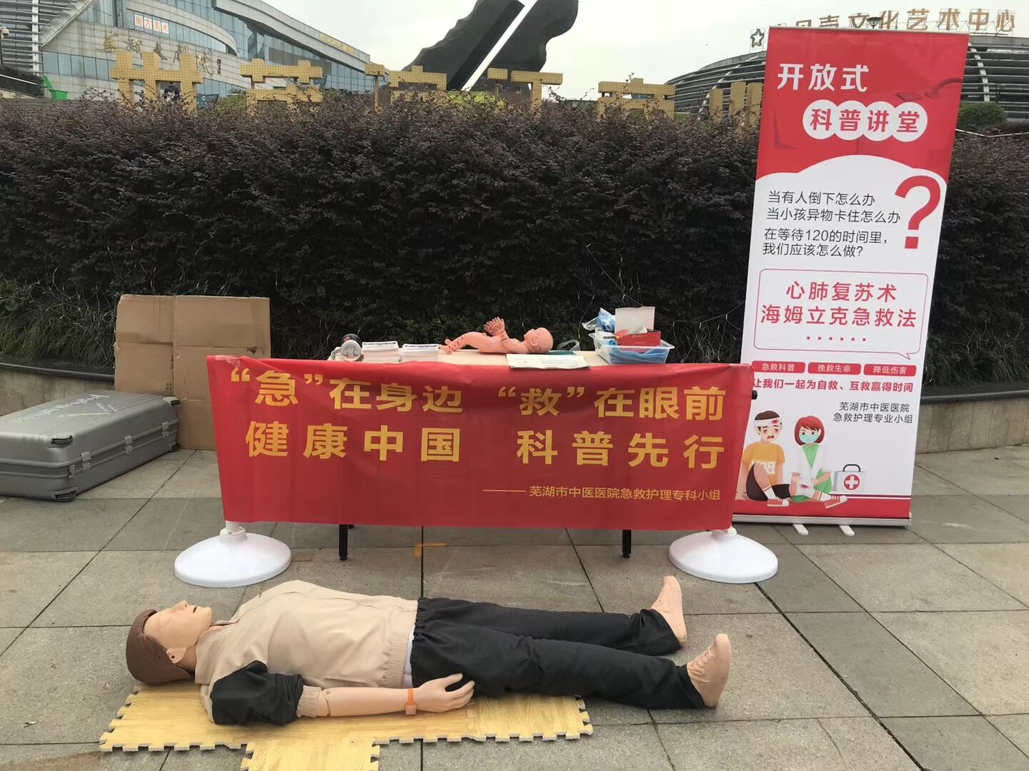 “白衣天使”擺地攤？——蕪湖市中醫(yī)醫(yī)院急救護(hù)理專科小組走進(jìn)“夜市”科普急救知識(圖1)
