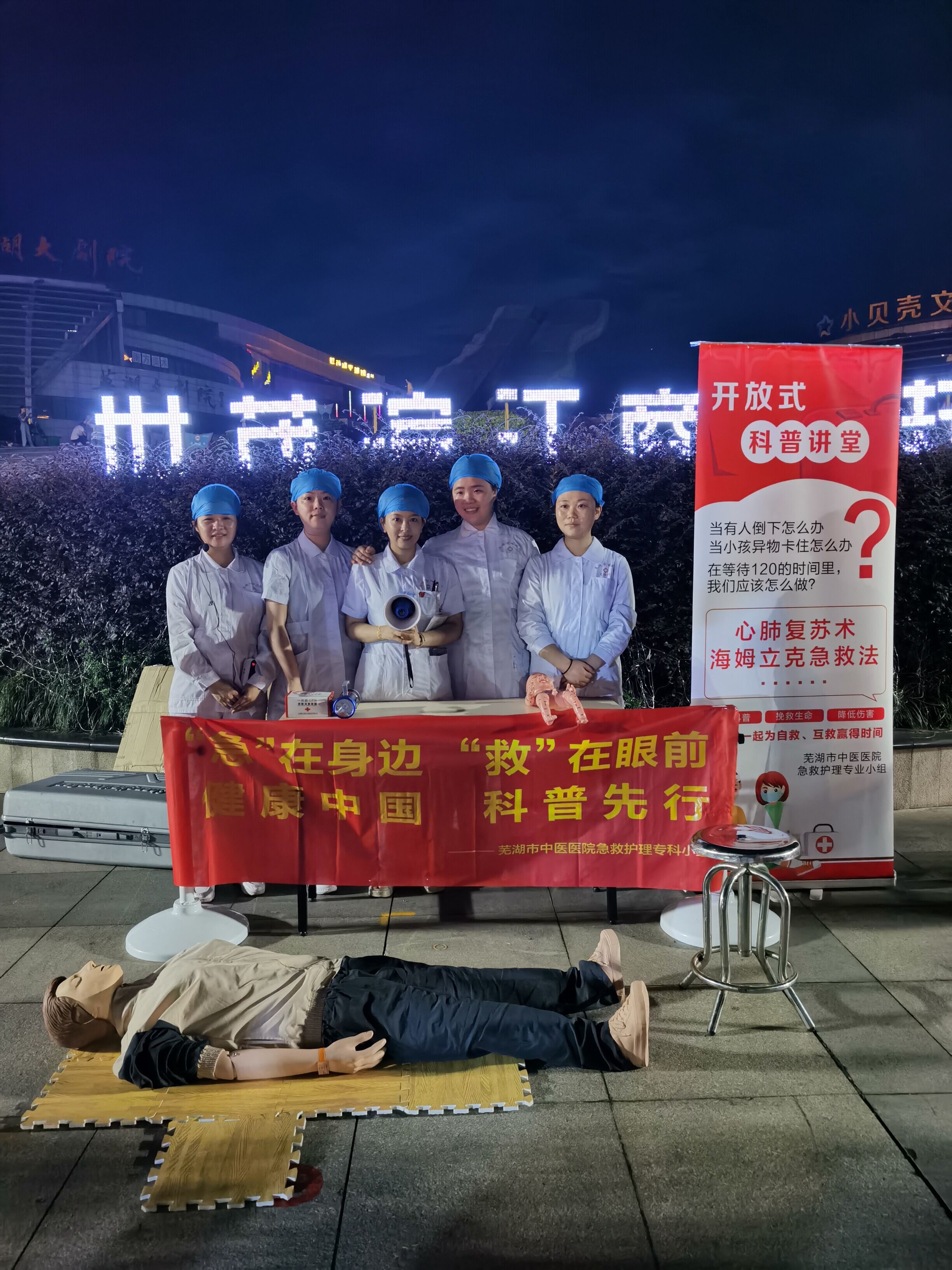 “白衣天使”擺地攤？——蕪湖市中醫(yī)醫(yī)院急救護(hù)理?？菩〗M走進(jìn)“夜市”科普急救知識(圖9)