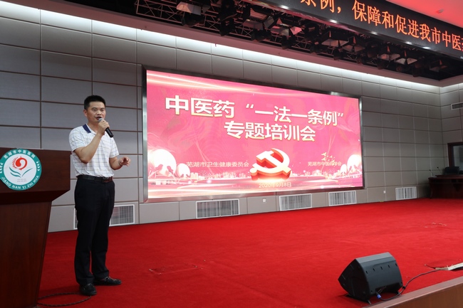 【省中醫(yī)藥宣傳周】深入學習貫徹一法一條例 保障和促進蕪湖中醫(yī)藥事業(yè)健康發(fā)展(圖3)