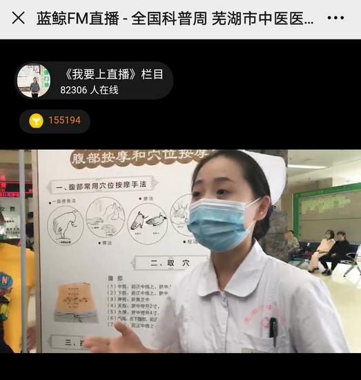 全國(guó)科普周——蕪湖市中醫(yī)醫(yī)院舉辦“科學(xué)防疫新生活 岐黃天使助健康”主題健康直播暨護(hù)理門診開(kāi)診活動(dòng)(圖2)