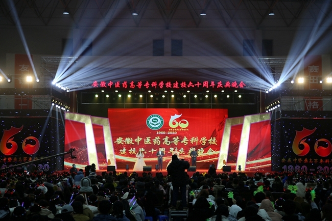 【甲子弦歌 逐夢(mèng)杏林】我校隆重舉行建校60周年慶典晚會(huì)(圖1)