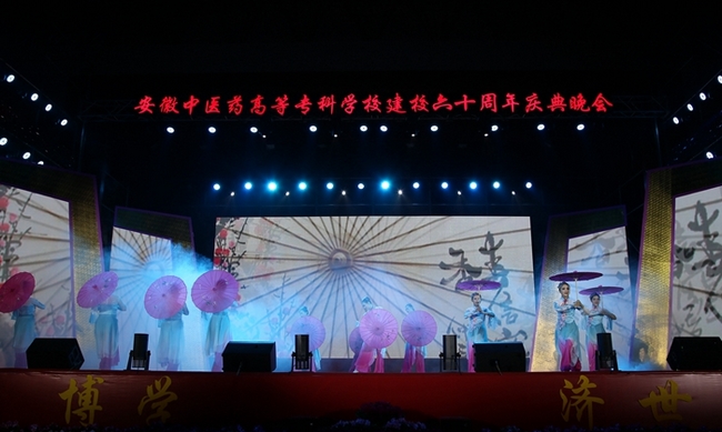 【甲子弦歌 逐夢(mèng)杏林】我校隆重舉行建校60周年慶典晚會(huì)(圖5)