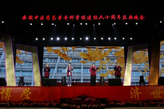 【甲子弦歌 逐夢(mèng)杏林】我校隆重舉行建校60周年慶典晚會(huì)(圖6)