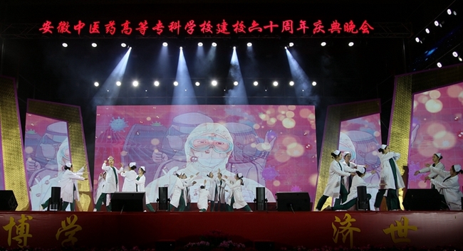 【甲子弦歌 逐夢(mèng)杏林】我校隆重舉行建校60周年慶典晚會(huì)(圖9)