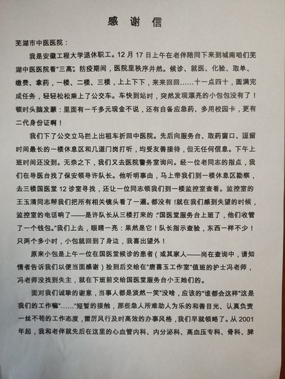 兩封感謝信 一種正能量——您的來信我們收到啦！(圖1)