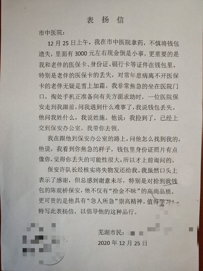 兩封感謝信 一種正能量——您的來信我們收到啦！(圖3)