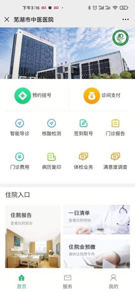 蕪湖市中醫(yī)醫(yī)院開(kāi)通線上核酸檢測(cè)開(kāi)單服務(wù)(圖1)