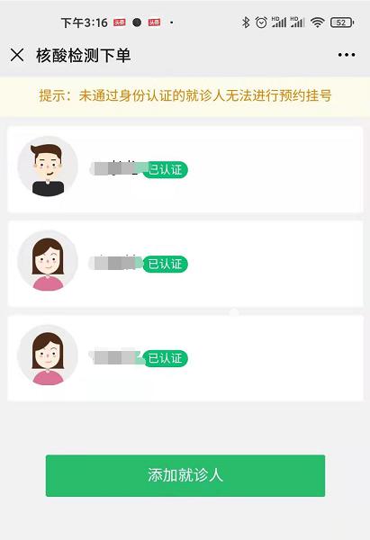 蕪湖市中醫(yī)醫(yī)院開(kāi)通線上核酸檢測(cè)開(kāi)單服務(wù)(圖2)