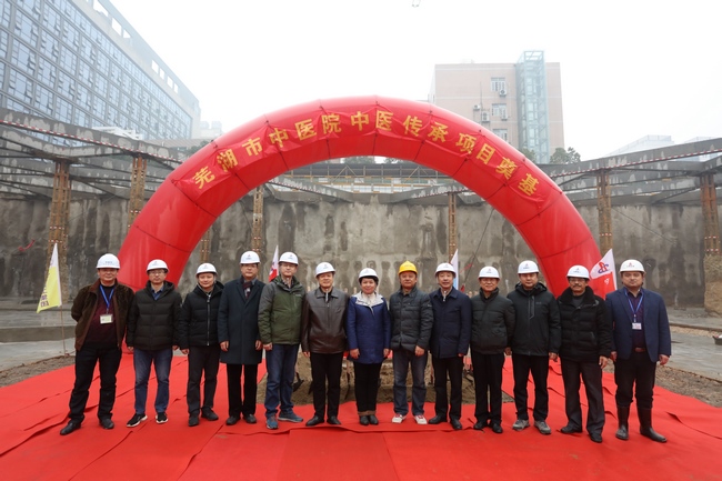 蕪湖市中醫(yī)醫(yī)院中醫(yī)傳承與創(chuàng)新研究中心建設(shè)項(xiàng)目工程奠基(圖1)