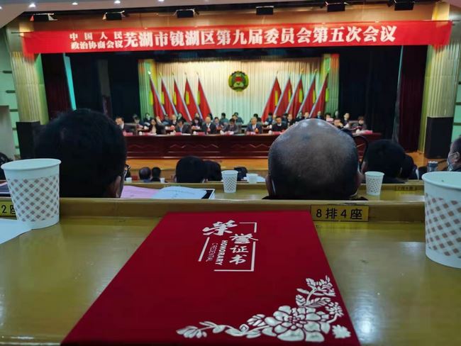 我院熊煜主任榮獲鏡湖區(qū)“雙盡職”優(yōu)秀政協(xié)委員稱號(hào)(圖1)