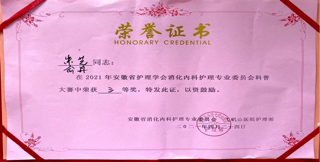 健康科普 天使在行動(dòng)——我院脾胃病1科朱藝、俞丹科普作品獲全省消化內(nèi)科護(hù)理科普比賽三等獎(jiǎng)(圖4)