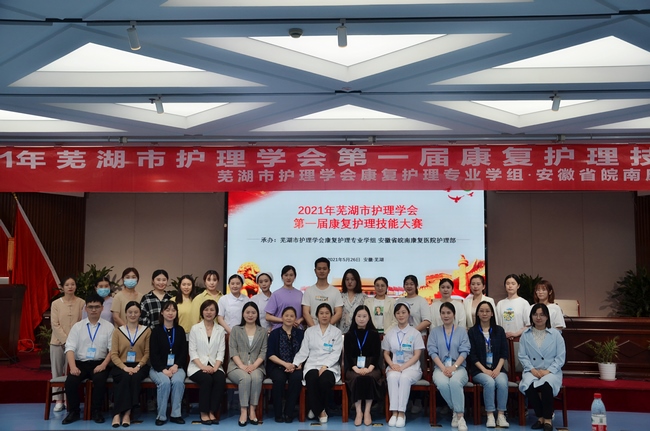 共攜手，展風(fēng)采———我院康復(fù)護(hù)理團(tuán)隊喜獲蕪湖市護(hù)理學(xué)會 康復(fù)護(hù)理技能大賽二等獎(圖1)