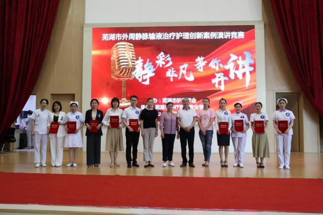 我院急診科護士李世紅參加蕪湖市靜療護理演講競賽喜獲三等獎(圖1)
