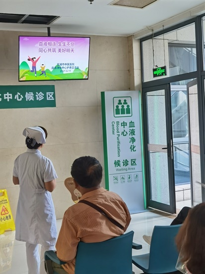 血液相連 生生不息 同心共筑 美好明天 ———我院血液凈化中心組織首場(chǎng)護(hù)患交流會(huì)(圖1)