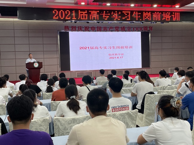 我院臨床教學(xué)部召開安徽中醫(yī)藥高等專科學(xué)校實(shí)習(xí)生崗前培訓(xùn)會(huì)(圖1)