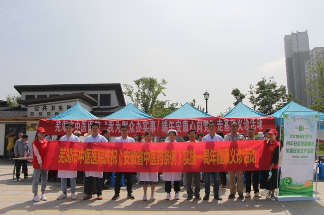 黨建引領(lǐng)傳岐黃 守正創(chuàng)新開新局 ——安徽中醫(yī)藥高等專科學(xué)校附屬醫(yī)院（蕪湖市中醫(yī)醫(yī)院）黨建促發(fā)展工作紀(jì)實(shí)(圖6)