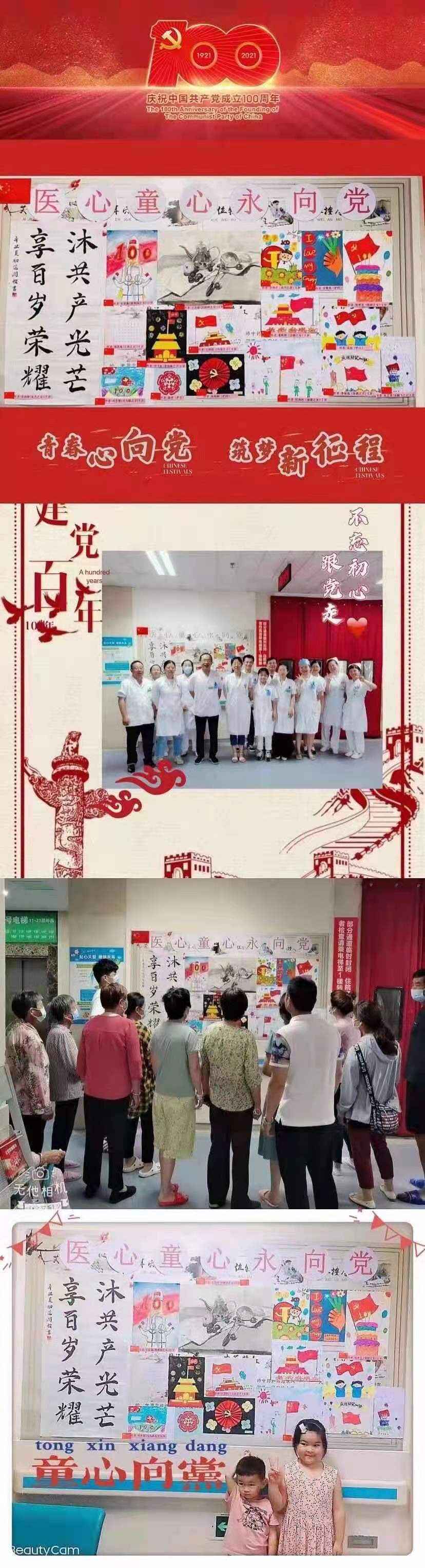 醫(yī)心童心永向黨——脾胃?。ㄏ?科開展醫(yī)二代慶祝建黨100周年書畫展(圖1)
