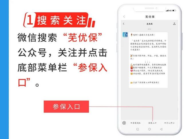 蕪湖市補(bǔ)充醫(yī)?！笆弮?yōu)?！闭缴暇€(圖3)