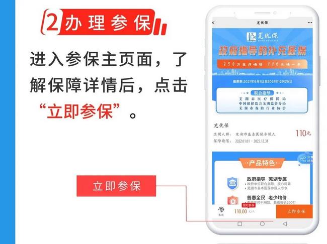 蕪湖市補(bǔ)充醫(yī)?！笆弮?yōu)?！闭缴暇€(圖4)