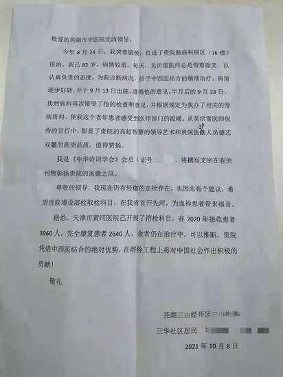 患者之窗——您對青年醫(yī)生的肯定我們收到了(圖1)