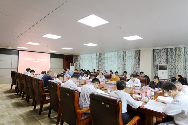 醫(yī)院黨委召開黨的建設工作領導小組暨 基層黨組織書記工作例會(圖1)