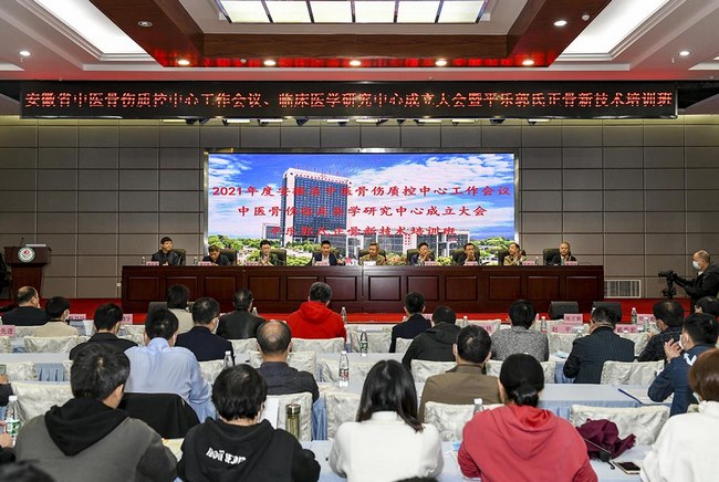 召開高質(zhì)量骨傷學(xué)術(shù)盛會(huì) 打造中醫(yī)骨傷學(xué)術(shù)科研高地 安徽中醫(yī)骨傷臨床醫(yī)學(xué)研究中心正式落戶安徽中醫(yī)藥高等?？茖W(xué)校附屬醫(yī)院（蕪湖市中醫(yī)醫(yī)院）(圖1)