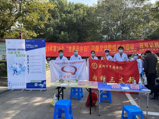 警惕卒中癥狀，盡早識別救治——我院腦病科開展世界卒中日健康義診(圖1)