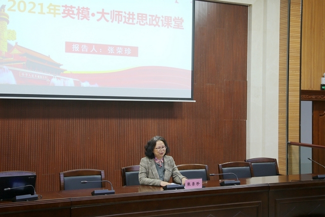 學(xué)校舉辦英?！ご髱熯M思政課堂”主題報告會 我院張榮珍主任受邀主講(圖2)