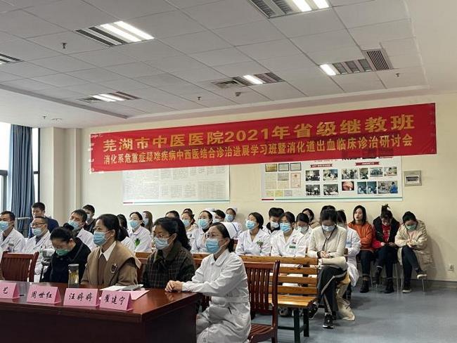 我院消化科成功舉辦線上直播省繼教班暨消化道出血臨床診治研討會(huì)學(xué)術(shù)會(huì)議(圖1)
