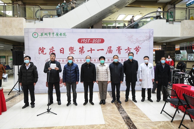 安徽中醫(yī)藥高等?？茖W(xué)校附屬醫(yī)院、蕪湖市中醫(yī)醫(yī)院院慶日暨膏方節(jié)開幕(圖1)