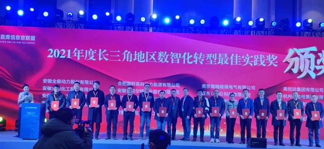 我院榮獲“2021年度長三角地區(qū)數(shù)智化轉(zhuǎn)型先進單位最佳實踐獎”榮譽稱號(圖1)