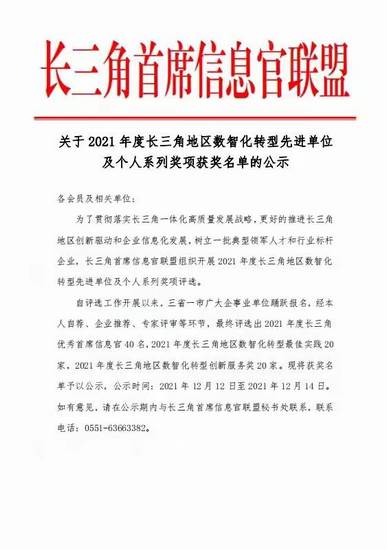 我院榮獲“2021年度長三角地區(qū)數(shù)智化轉(zhuǎn)型先進單位最佳實踐獎”榮譽稱號(圖3)