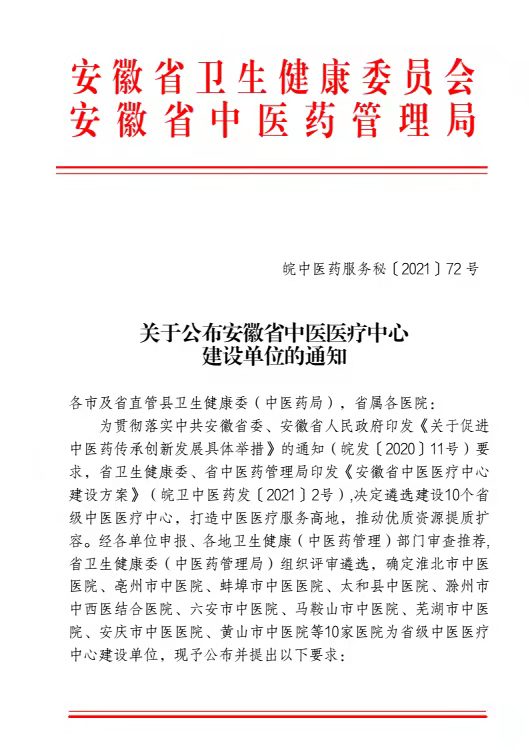 我院獲評“安徽省中醫(yī)醫(yī)療中心建設(shè)單位”(圖1)