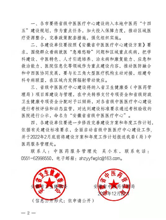 我院獲評“安徽省中醫(yī)醫(yī)療中心建設(shè)單位”(圖2)