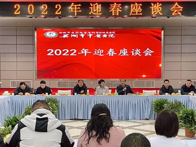 我院召開高知、中層干部、民主黨派迎新春座談會(huì)(圖3)