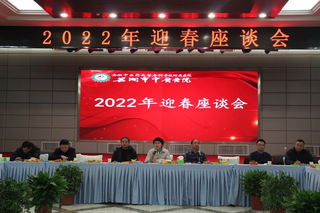 我院召開高知、中層干部、民主黨派迎新春座談會(huì)(圖4)