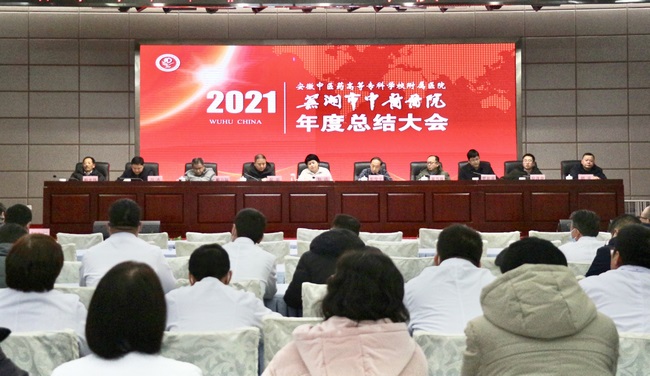 踔厲奮發(fā) 篤行不怠 ——我院召開2021年度工作總結(jié)大會(huì)(圖1)