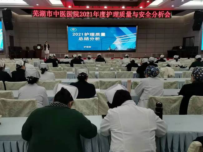 護理部舉行2021年護理質(zhì)量與安全分析會(圖1)
