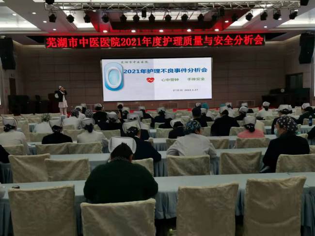 護理部舉行2021年護理質(zhì)量與安全分析會(圖2)