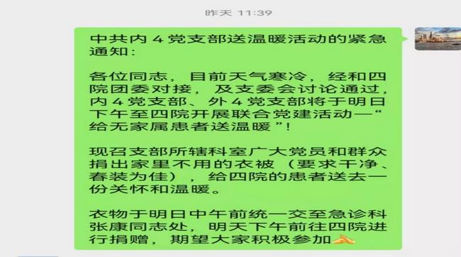 真情系患者，慰問暖人心 ——我院內(nèi)4黨支部、外4黨支部慰問市第四人民醫(yī)院患者活動紀(jì)實(shí)(圖1)