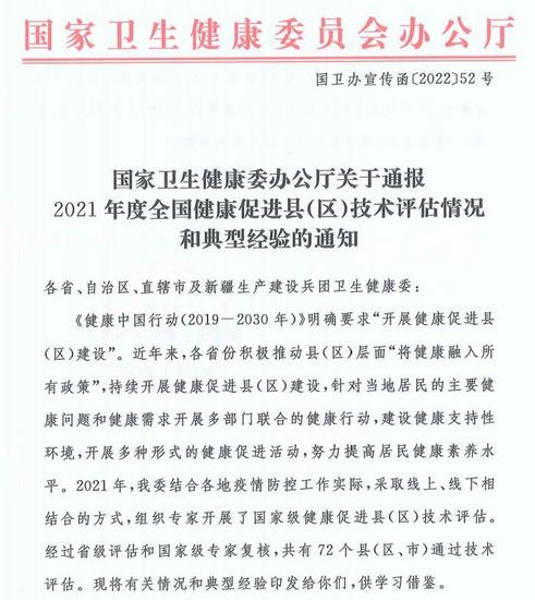弋江區(qū)成功創(chuàng)建國家級健康促進區(qū)(圖1)