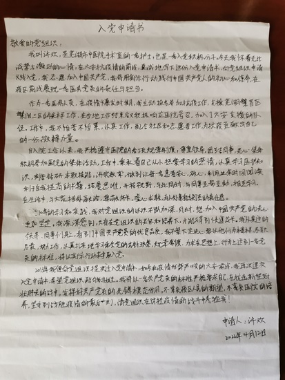 【醫(yī)心抗疫】一封來自“疫”線的入黨申請(qǐng)書(圖1)