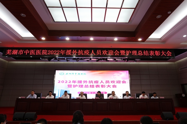 我院召開2022年援外抗疫人員歡迎會(huì)暨護(hù)理表彰大會(huì)(圖1)