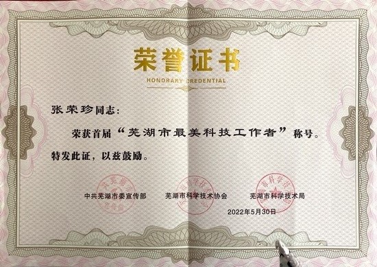 【首屆蕪湖市最美科技工作者】 發(fā)人民心聲 做醫(yī)學(xué)科研 以自身中醫(yī)之所學(xué) 為百姓鋪健康前行之路——記急診內(nèi)科、老年病科主任張榮珍(圖2)