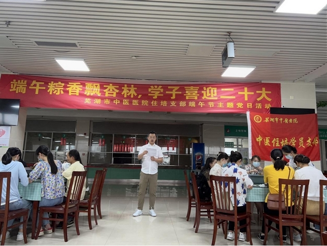 端午粽香飄杏林  學(xué)子喜迎二十大 ——蕪湖市中醫(yī)醫(yī)院住培生支部主題黨日活動(圖1)