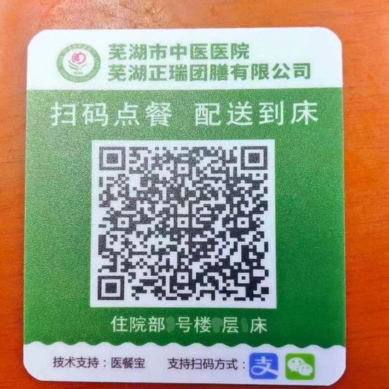 便民服務(wù)為患者——我院開(kāi)展床旁智慧點(diǎn)餐送餐服務(wù)(圖2)
