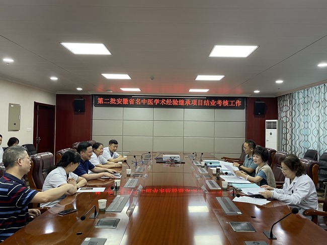 蕪湖市中醫(yī)醫(yī)院開(kāi)展第二批安徽省名中醫(yī) 學(xué)術(shù)經(jīng)驗(yàn)繼承項(xiàng)目結(jié)業(yè)考核工作(圖1)