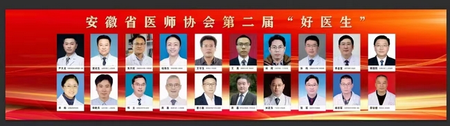 【喜報(bào)】蕪湖市中醫(yī)醫(yī)院兒童骨科主任醫(yī)師張軍獲評安徽“好醫(yī)生”(圖1)