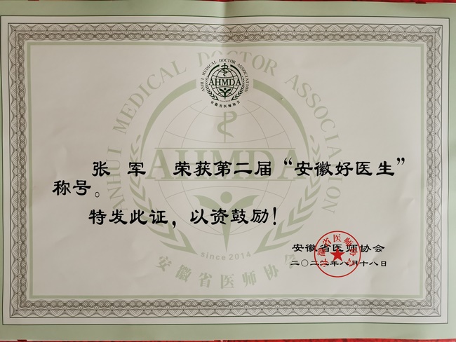 【喜報(bào)】蕪湖市中醫(yī)醫(yī)院兒童骨科主任醫(yī)師張軍獲評安徽“好醫(yī)生”(圖2)